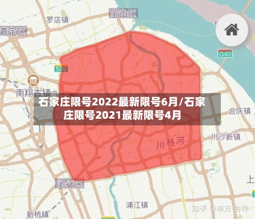 石家庄限号2022最新限号6月/石家庄限号2021最新限号4月
