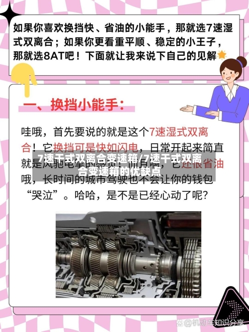 7速干式双离合变速箱/7速干式双离合变速箱的优缺点-第2张图片