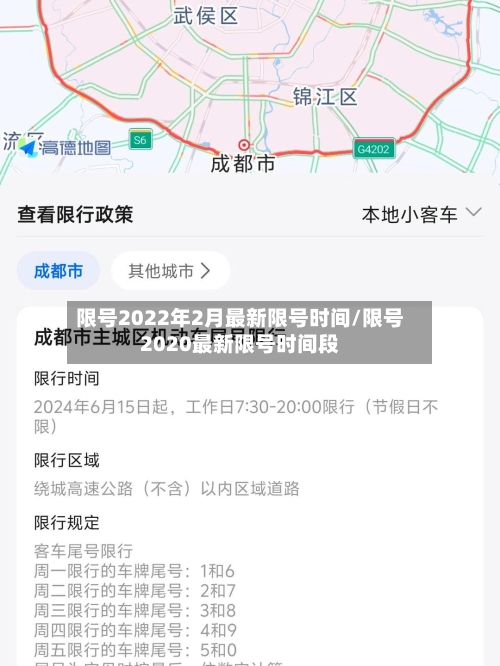 限号2022年2月最新限号时间/限号2020最新限号时间段