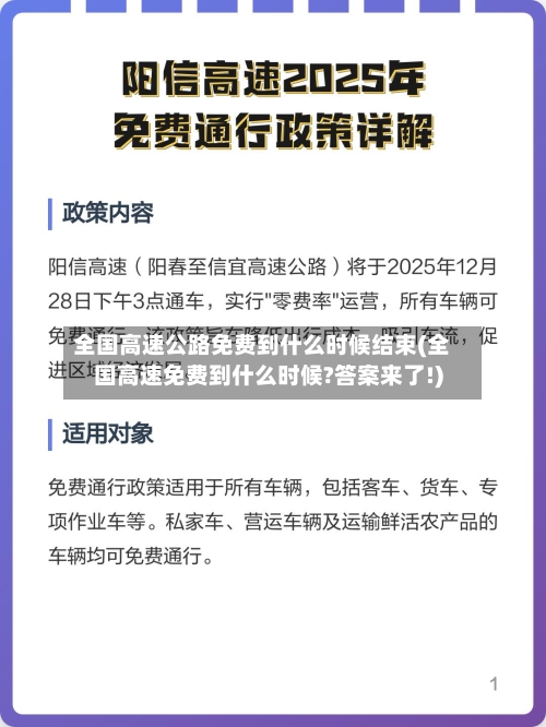 全国高速公路免费到什么时候结束(全国高速免费到什么时候?答案来了!)
