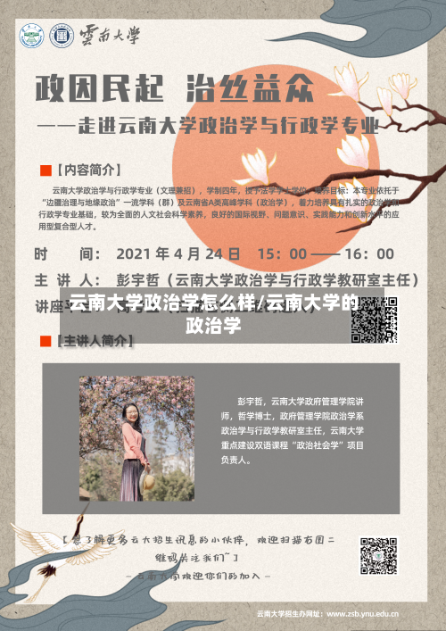云南大学政治学怎么样/云南大学的政治学