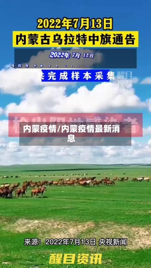 内蒙疫情/内蒙疫情最新消息-第2张图片
