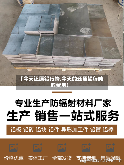 【今天还原铅行情,今天的还原铅每吨的费用】-第2张图片