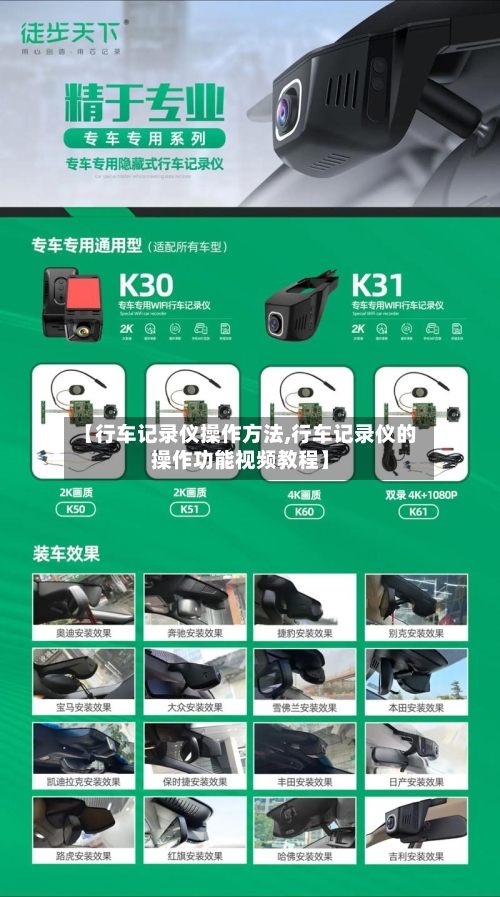 【行车记录仪操作方法,行车记录仪的操作功能视频教程】