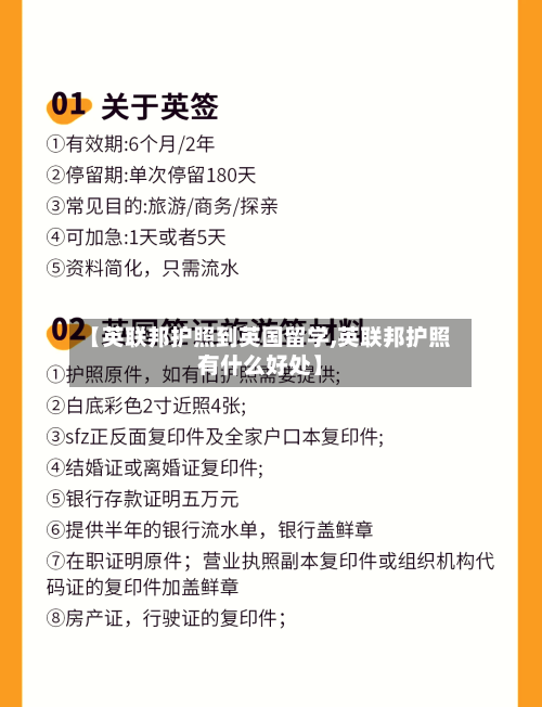【英联邦护照到英国留学,英联邦护照有什么好处】-第2张图片