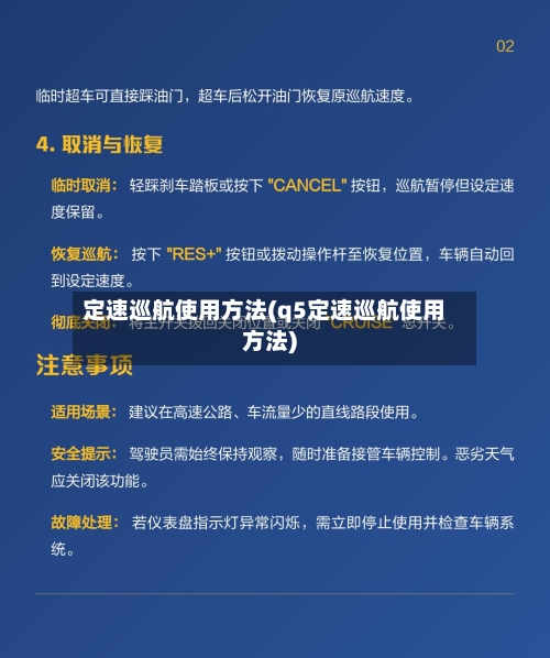 定速巡航使用方法(q5定速巡航使用方法)
