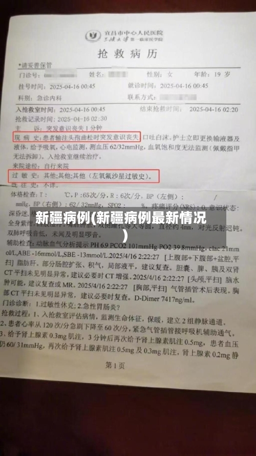 新疆病例(新疆病例最新情况)-第3张图片