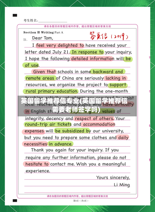 英国留学推荐信专业(英国留学推荐信需要老师签字吗)