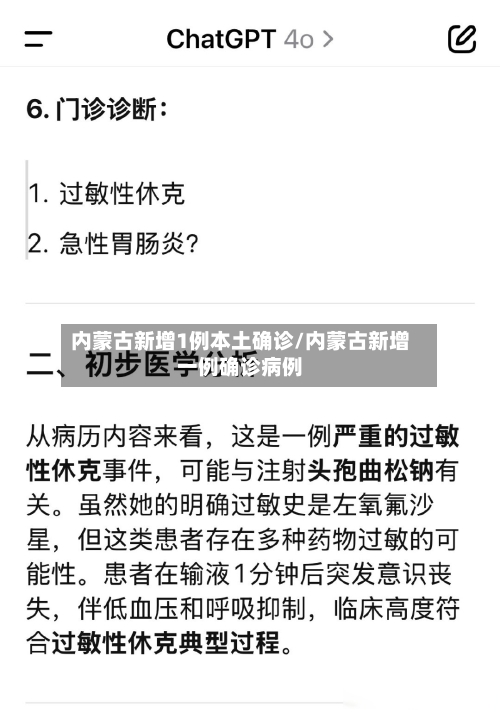 内蒙古新增1例本土确诊/内蒙古新增一例确诊病例-第3张图片