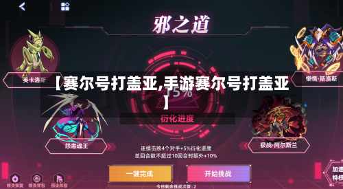 【赛尔号打盖亚,手游赛尔号打盖亚】