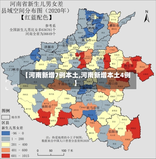 【河南新增7例本土,河南新增本土4例】-第3张图片