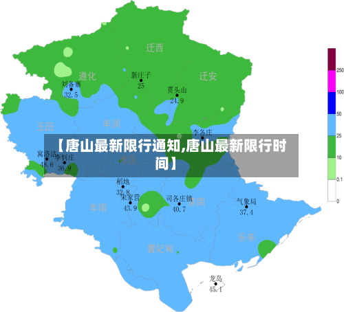 【唐山最新限行通知,唐山最新限行时间】-第2张图片