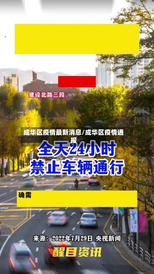 成华区疫情最新消息/成华区疫情通报
