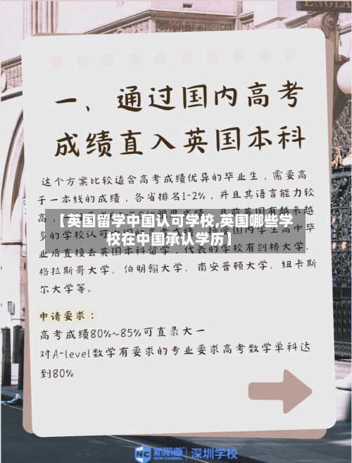 【英国留学中国认可学校,英国哪些学校在中国承认学历】-第2张图片