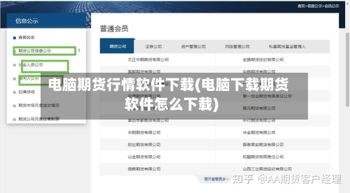 电脑期货行情软件下载(电脑下载期货软件怎么下载)