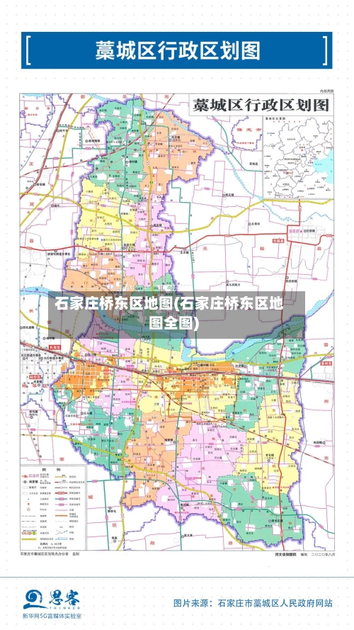 石家庄桥东区地图(石家庄桥东区地图全图)-第3张图片