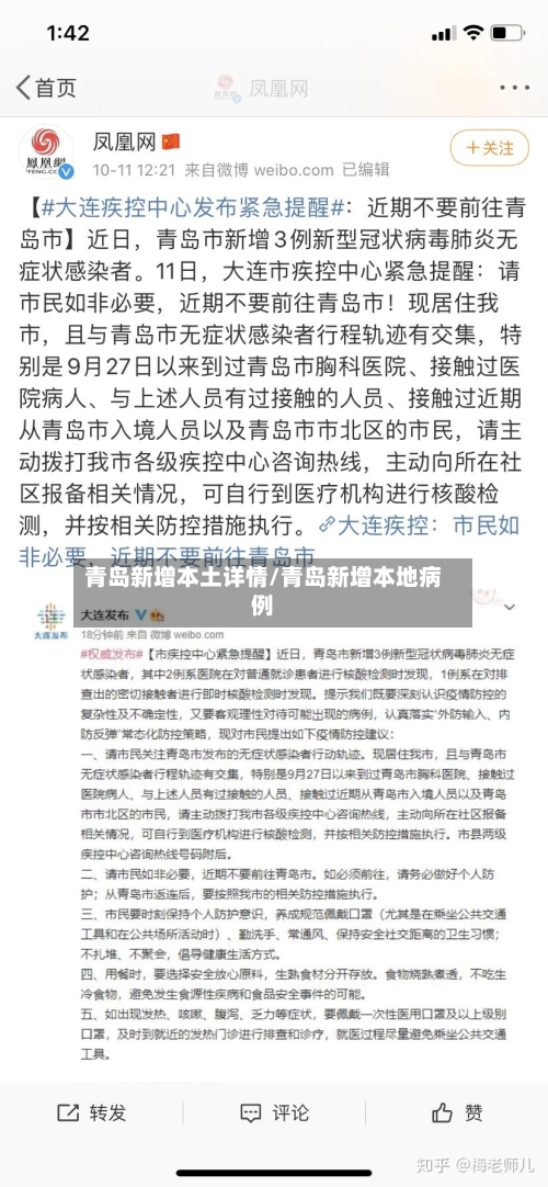 青岛新增本土详情/青岛新增本地病例