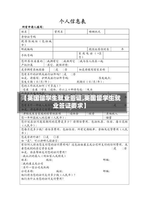 【英国留学生就业签证,英国留学生就业签证要求】-第3张图片