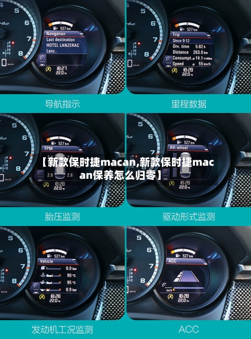 【新款保时捷macan,新款保时捷macan保养怎么归零】-第3张图片