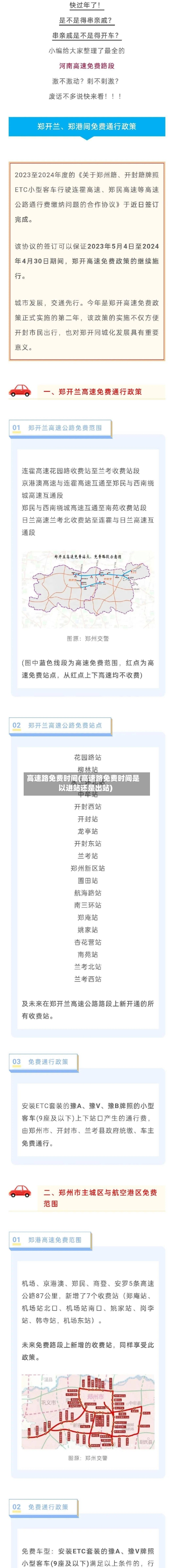 高速路免费时间(高速路免费时间是以进站还是出站)