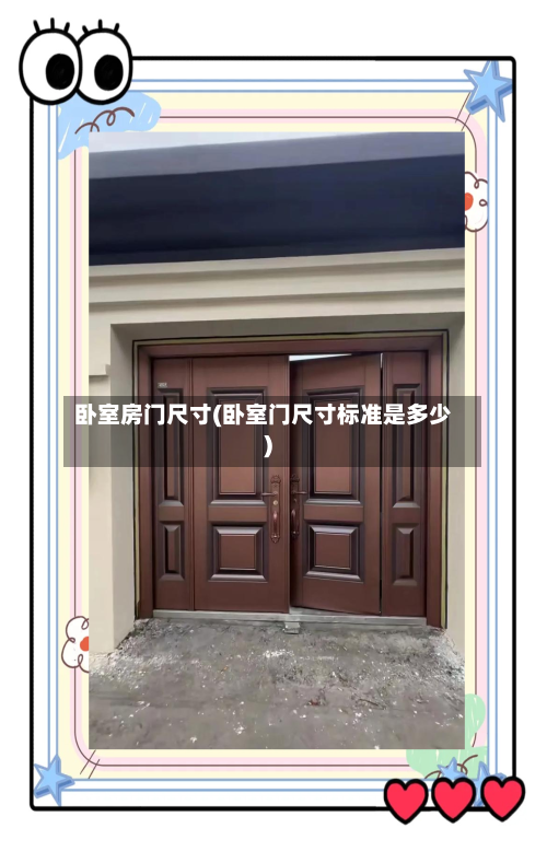 卧室房门尺寸(卧室门尺寸标准是多少)-第3张图片