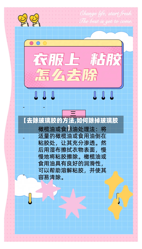 【去除玻璃胶的方法,如何除掉玻璃胶】-第3张图片