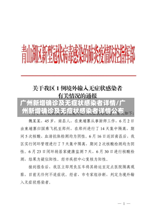 广州新增确诊及无症状感染者详情/广州新增确诊及无症状感染者详情公布
