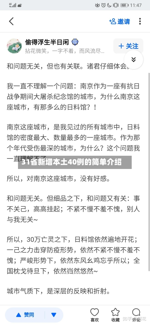 31省新增本土40例的简单介绍-第3张图片