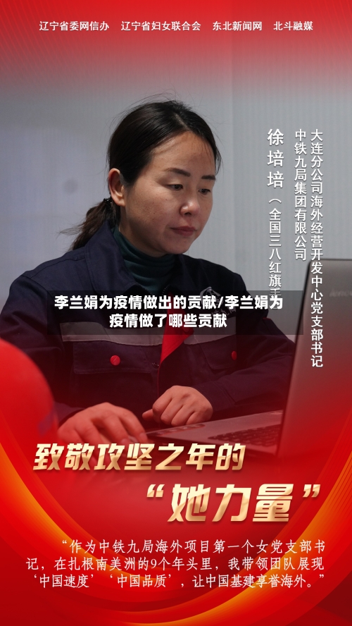 李兰娟为疫情做出的贡献/李兰娟为疫情做了哪些贡献