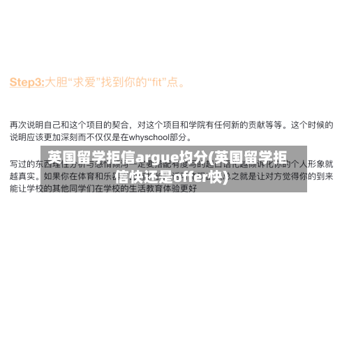 英国留学拒信argue均分(英国留学拒信快还是offer快)