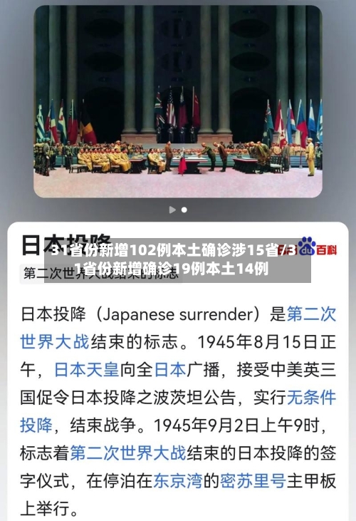31省份新增102例本土确诊涉15省/31省份新增确诊19例本土14例-第3张图片