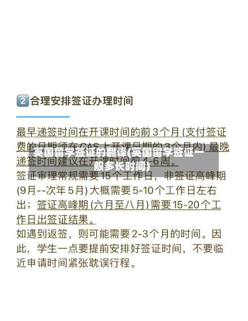 英国留学签证的翻译(英国留学签证一般多长时间)-第2张图片