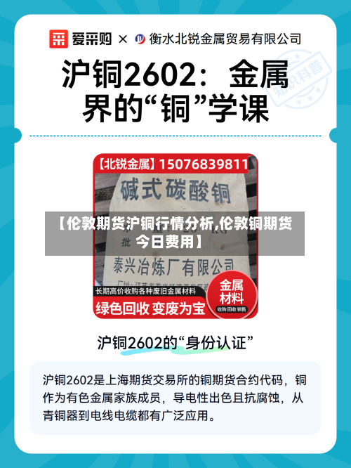 【伦敦期货沪铜行情分析,伦敦铜期货今日费用】-第3张图片