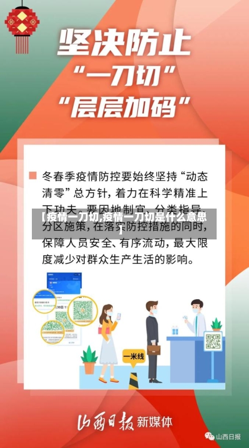 【疫情一刀切,疫情一刀切是什么意思】-第3张图片