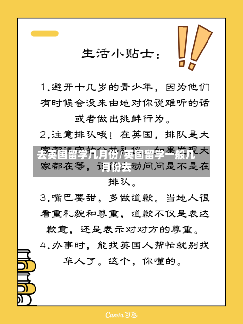 去英国留学几月份/英国留学一般几月份去