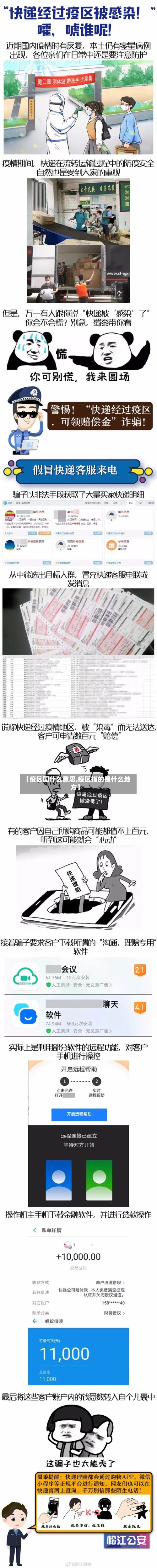 【疫区国什么意思,疫区指的是什么地方】