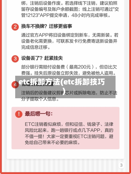 etc拆卸方法(etc拆卸技巧)-第3张图片