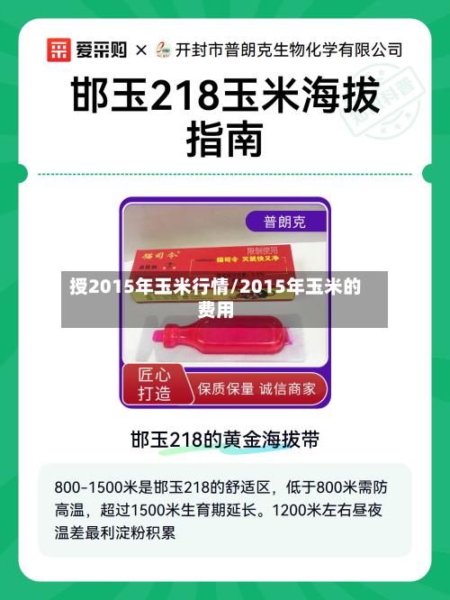 授2015年玉米行情/2015年玉米的费用-第2张图片