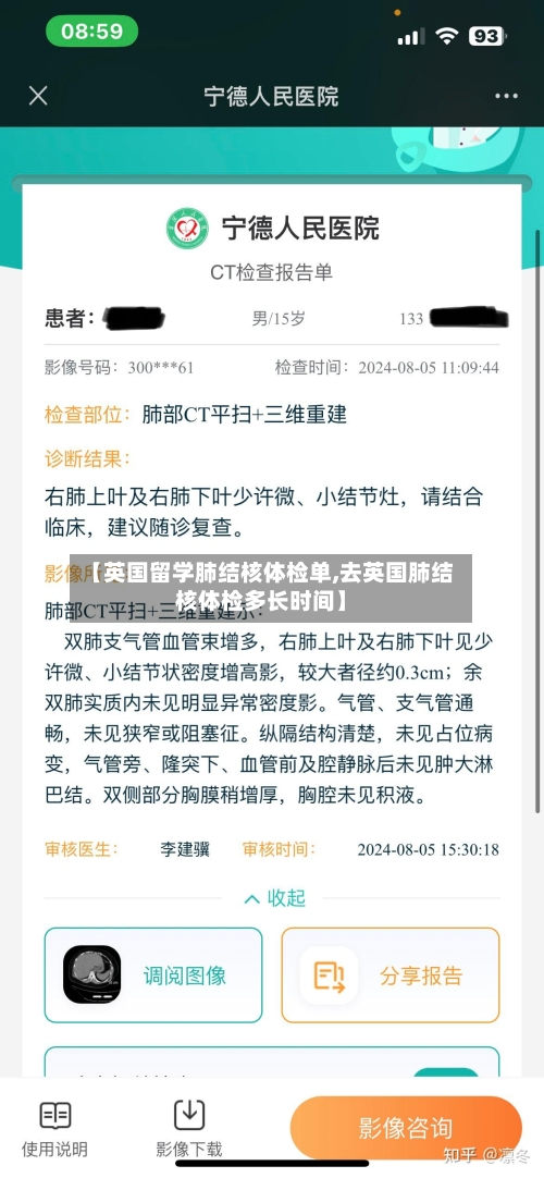 【英国留学肺结核体检单,去英国肺结核体检多长时间】-第2张图片