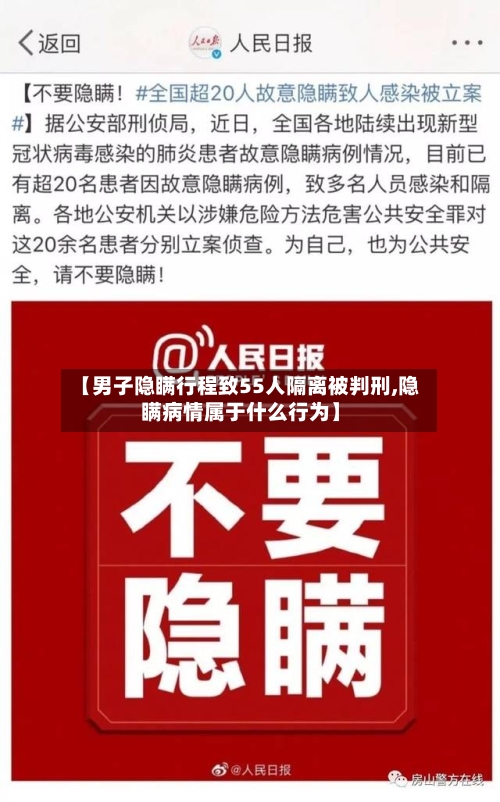 【男子隐瞒行程致55人隔离被判刑,隐瞒病情属于什么行为】