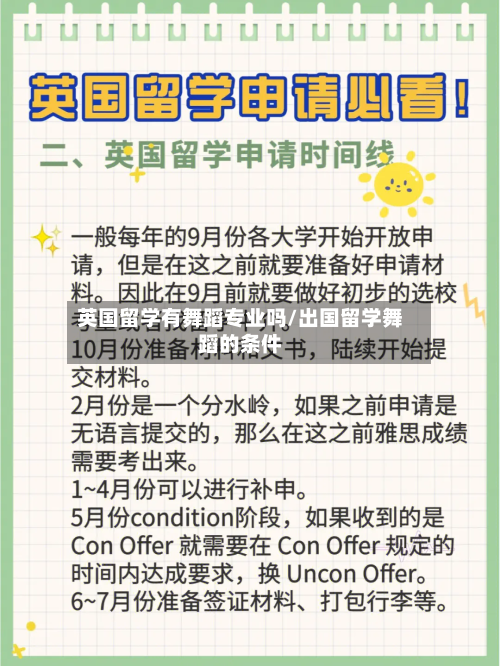 英国留学有舞蹈专业吗/出国留学舞蹈的条件-第3张图片