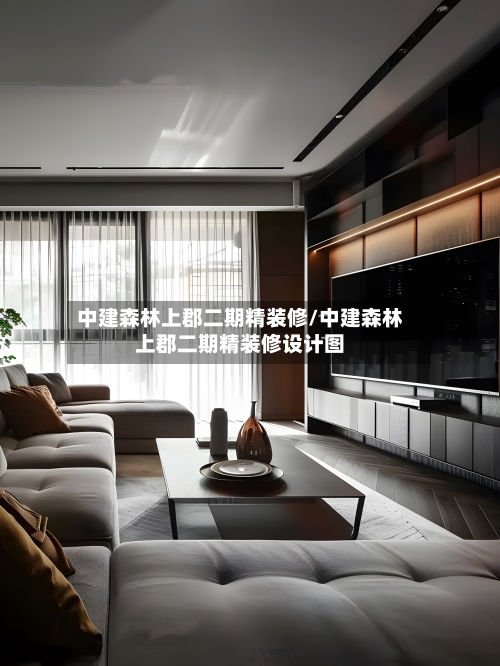 中建森林上郡二期精装修/中建森林上郡二期精装修设计图-第3张图片