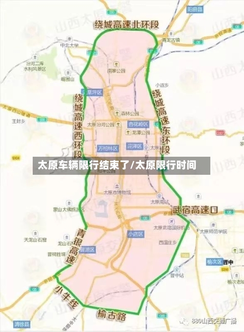 太原车辆限行结束了/太原限行时间-第3张图片