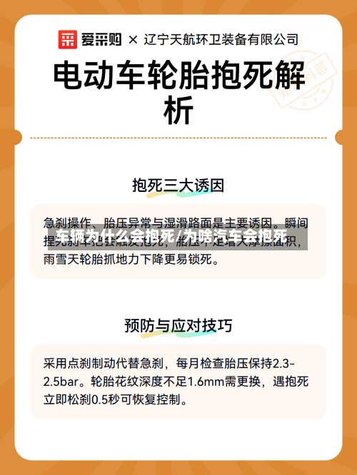 车辆为什么会抱死/为啥汽车会抱死