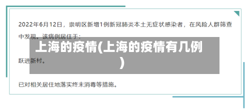 上海的疫情(上海的疫情有几例)-第3张图片