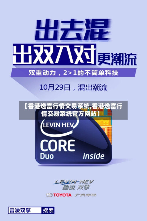 【香港逸富行情交易系统,香港逸富行情交易系统官方网站】