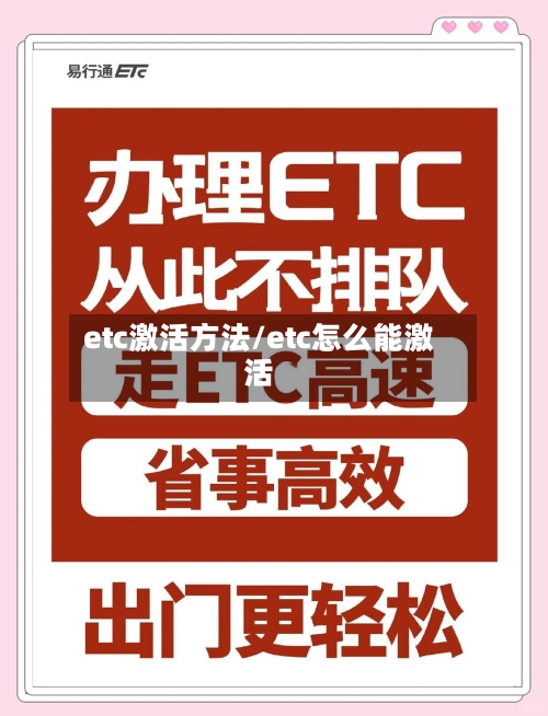 etc激活方法/etc怎么能激活