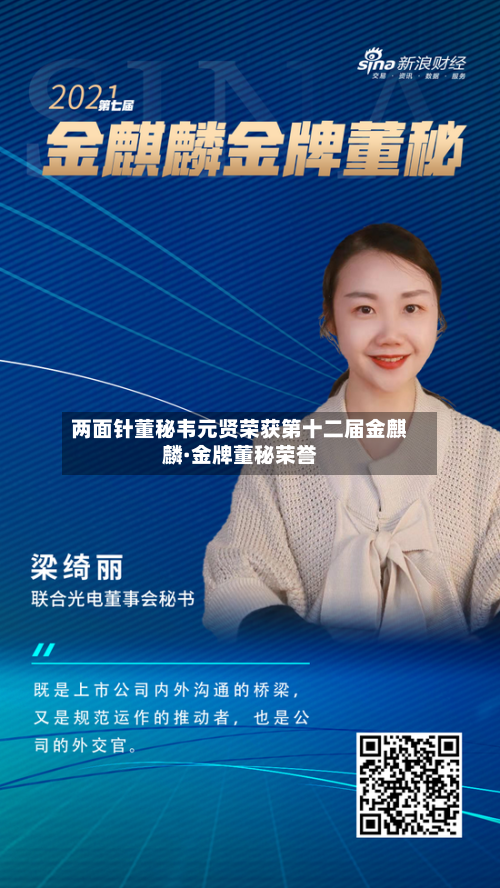 两面针董秘韦元贤荣获第十二届金麒麟·金牌董秘荣誉