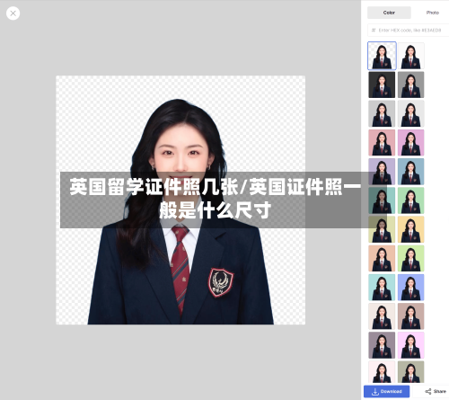 英国留学证件照几张/英国证件照一般是什么尺寸