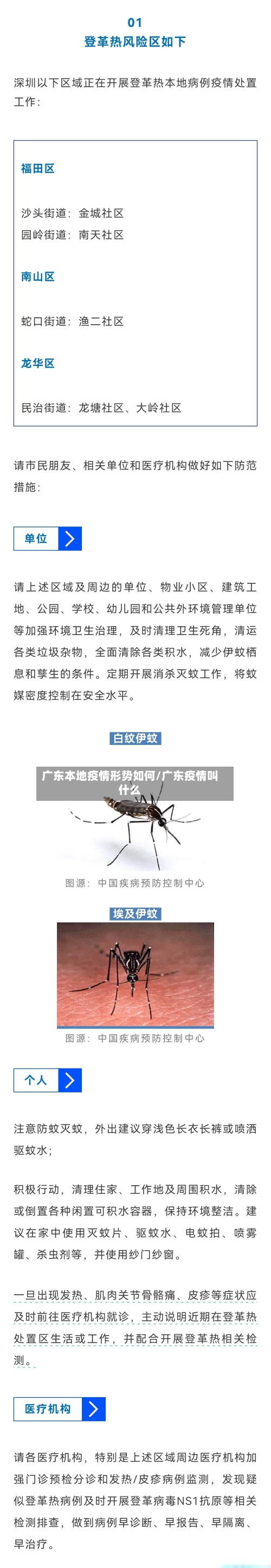 广东本地疫情形势如何/广东疫情叫什么